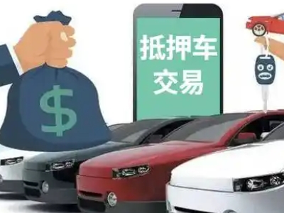 江东汽车抵押贷款通过率高